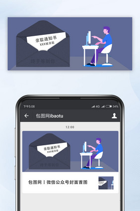 点击领取录取通知书紫色系公众号首图
