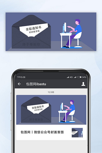 点击领取录取通知书紫色系公众号首图图片