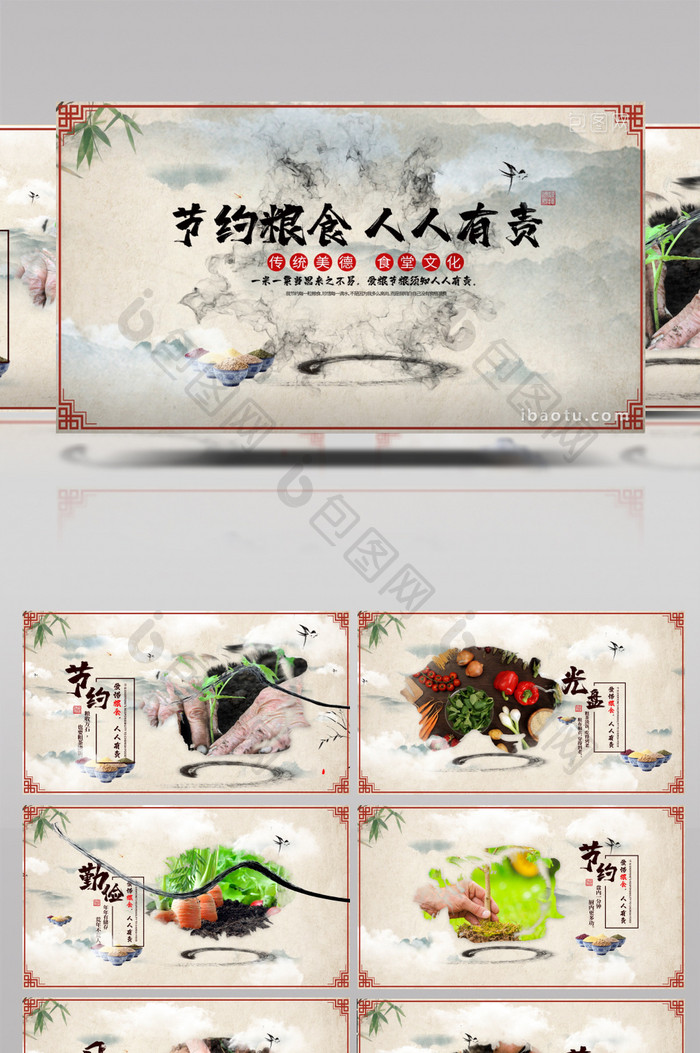 简约中国水墨风节约粮食宣传AE模板