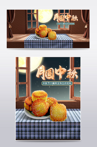 复古c4d中秋节食品电商bann海报模板图片