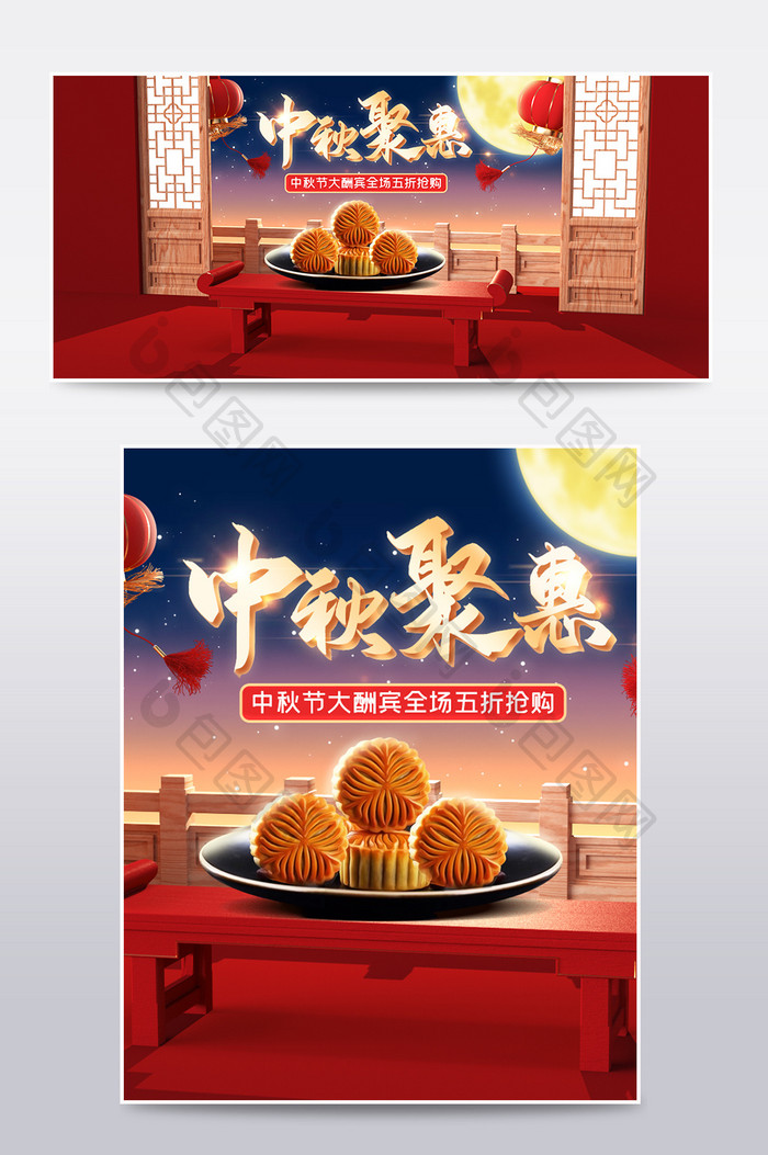 红色c4d中秋节食品生鲜电商海报模板