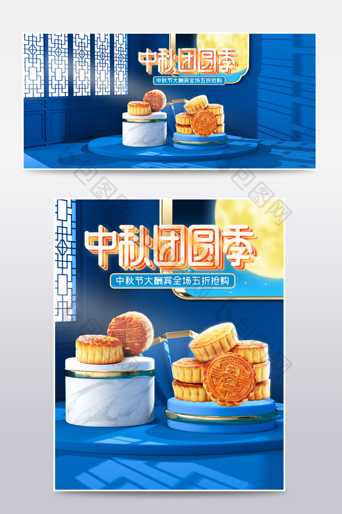 蓝色c4d中秋节食品生鲜电商海报模板