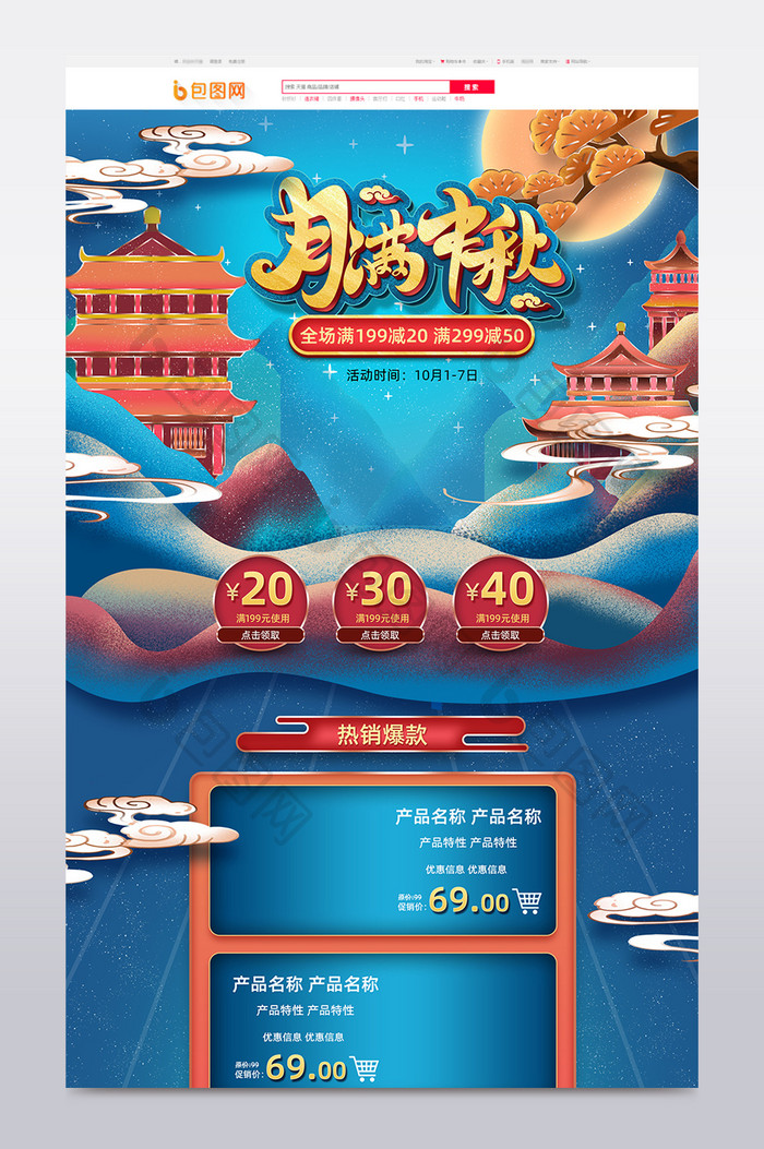 蓝色中国风手绘风格中秋节促销淘宝首页模板