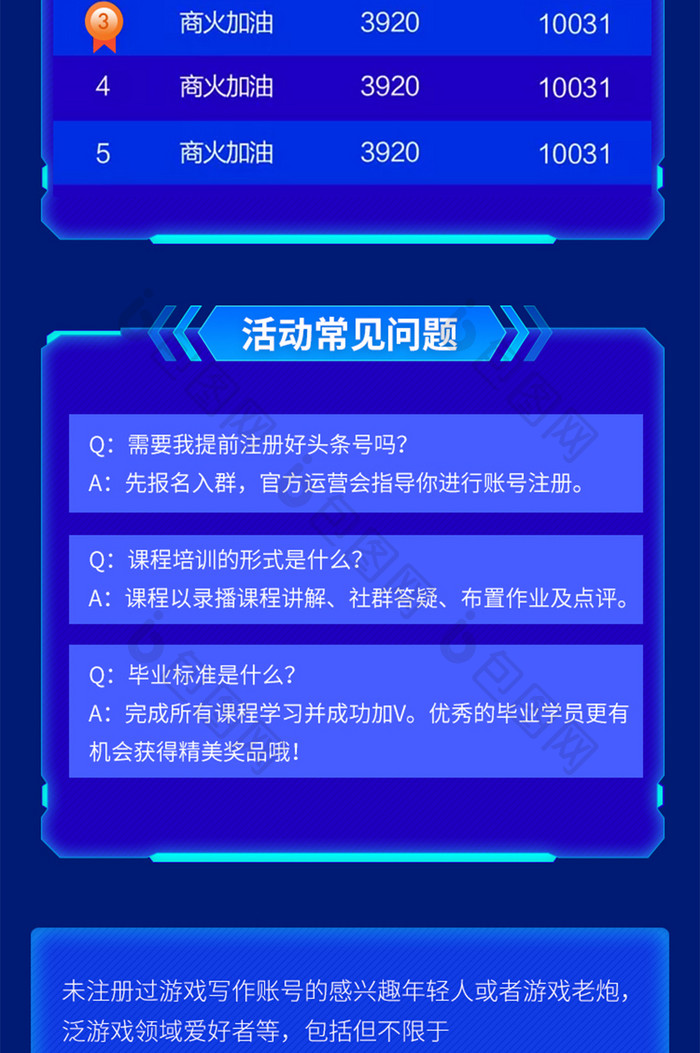 炫彩游戏电竞写作培训训练营宣传H5长图