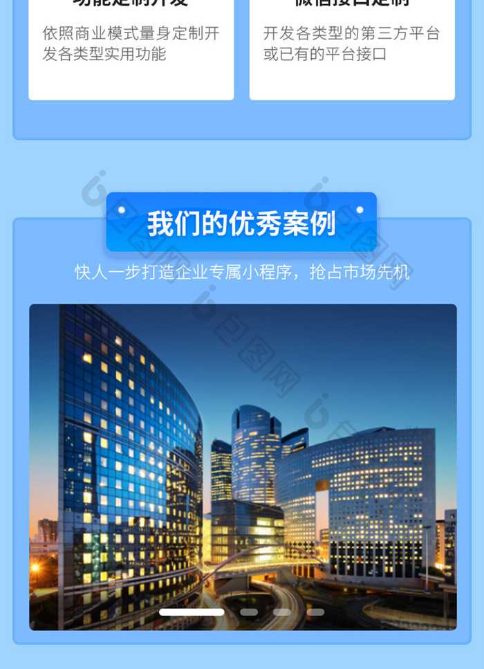 蓝色插画互联网小程序网站设计开发推广H5