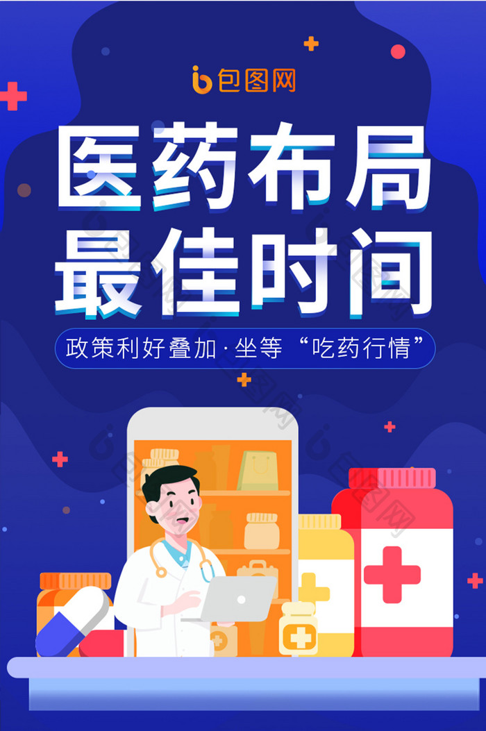 蓝色医生插画医药基金金融投资营销推广H5