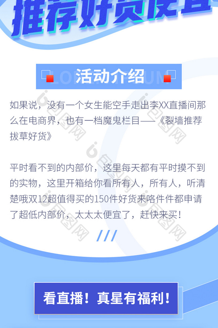 蓝色简约清新电商主播直播带货运营推广H5