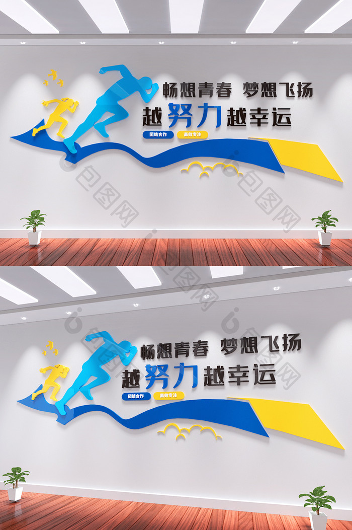 学校企业公司青春励志文化标语励志文化墙 图片下载 包图网