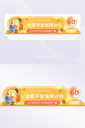 全家医疗安全保险计划胶囊banner