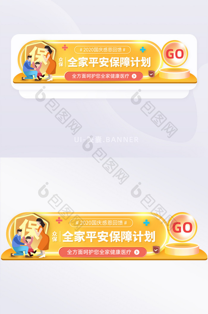 全家医疗安全保险计划胶囊banner