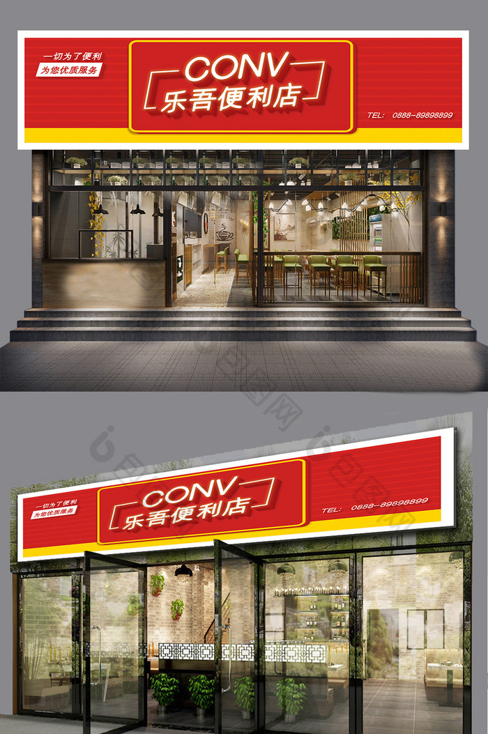 便利店超市小卖部门头招牌模板