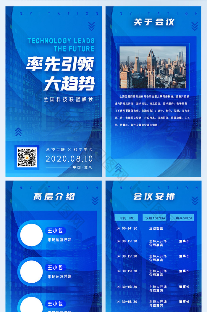 蓝色科技商业互联网峰会邀请函H5