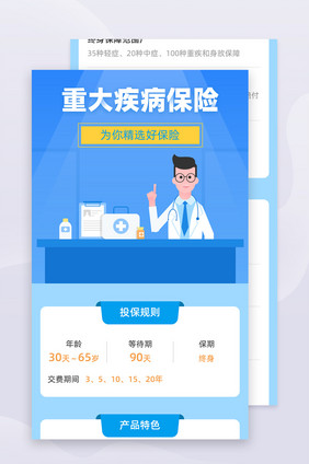 重大疾病保险h5信息长图