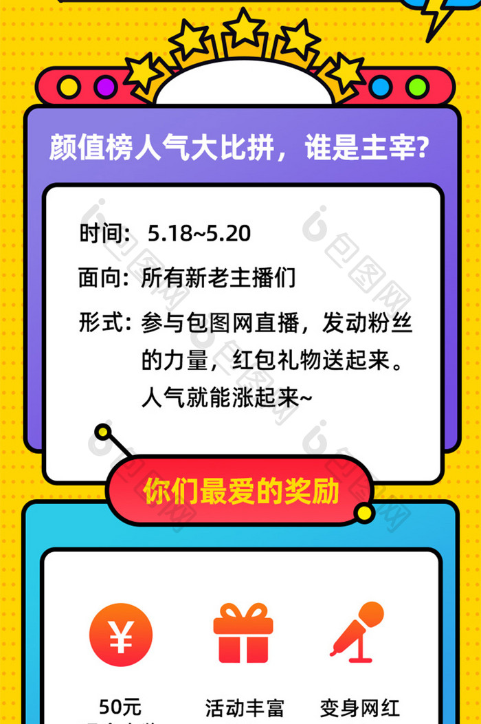 橙黄色简约招募主播直播贫PKh5活动长图