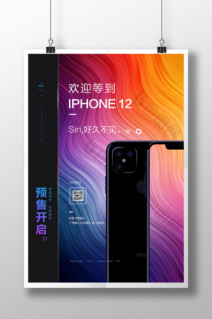 创意绚丽iphone12上市预售宣传海报