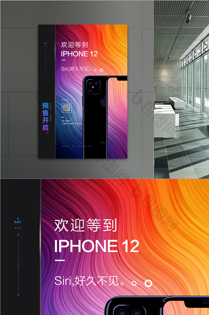 创意绚丽iphone12上市预售宣传海报