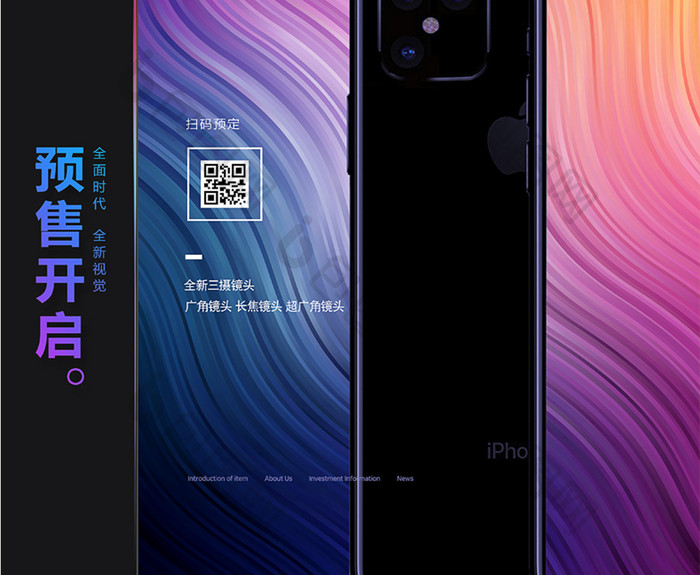 创意绚丽iphone12上市预售宣传海报