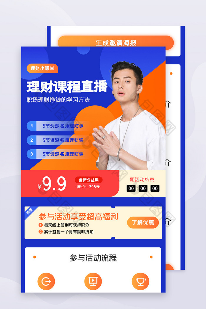 蓝色橙色扁平金融投资理财H5活动长图界面