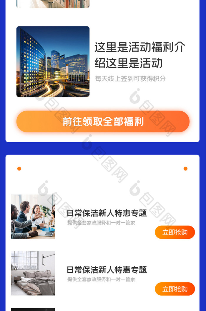蓝色橙色扁平金融投资理财H5活动长图界面