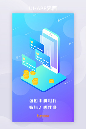 2.5D蓝紫科技理财手机银行UI移动界面