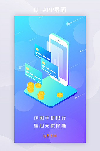 2.5D蓝紫科技理财手机银行UI移动界面图片
