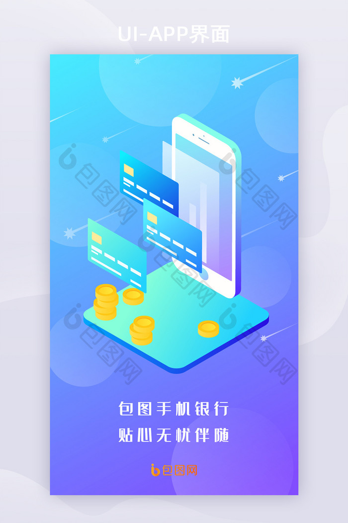 2.5D蓝紫科技理财手机银行UI移动界面