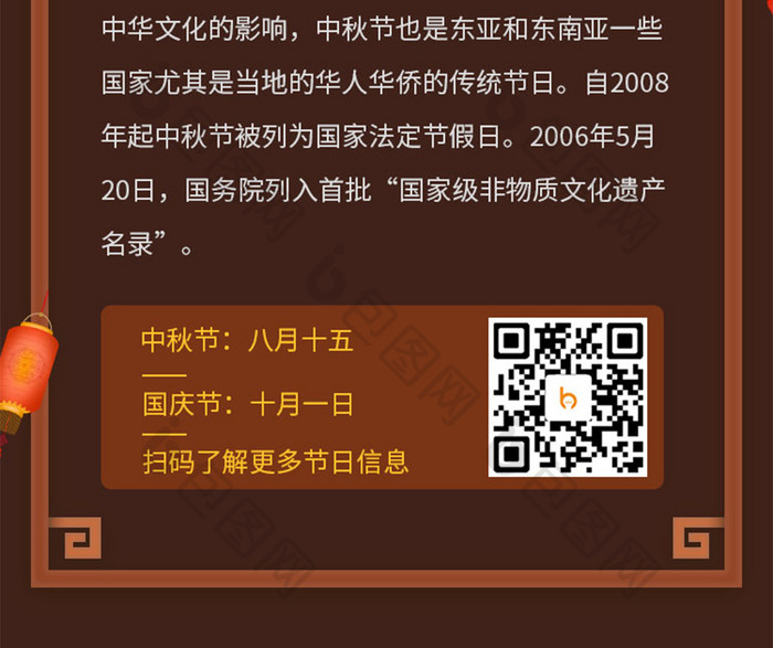 褐色大气简约中秋国庆双节同庆H5活动