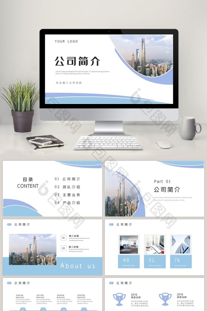 互联网简约商务行业通用公司简介PPT模板