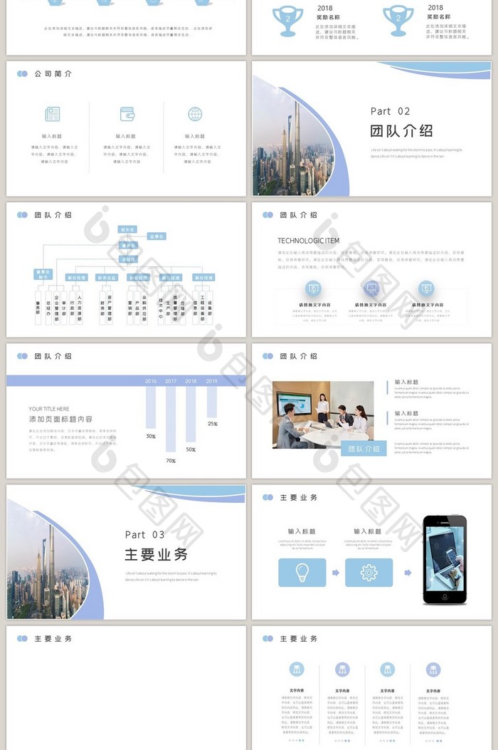 互联网简约商务行业通用公司简介PPT模板