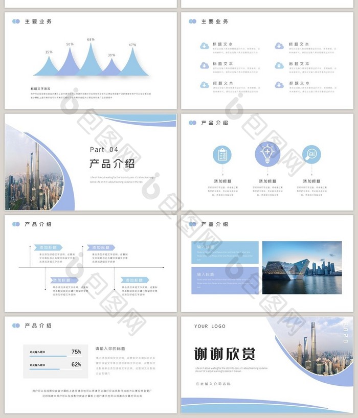 互联网简约商务行业通用公司简介PPT模板