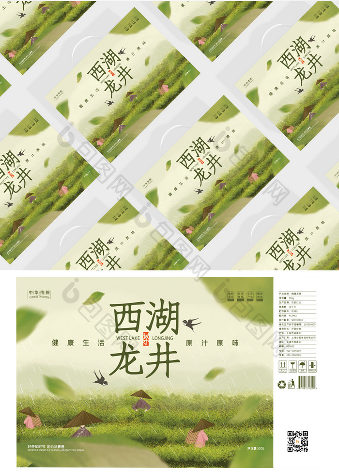 简约大气绿色清新西湖龙井食品礼盒包装设计