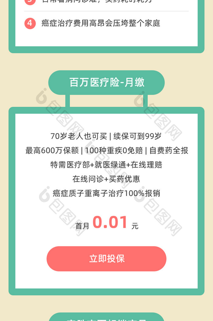 父母也能买的医疗保险h5信息长图