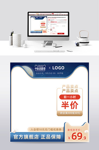 中秋节蓝色猫头框活动促销主图设计模板图片