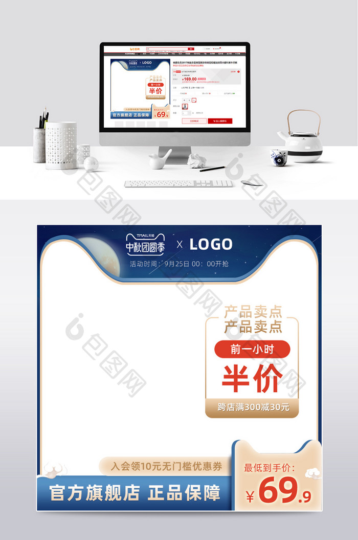 中秋节蓝色猫头框活动促销主图设计模板