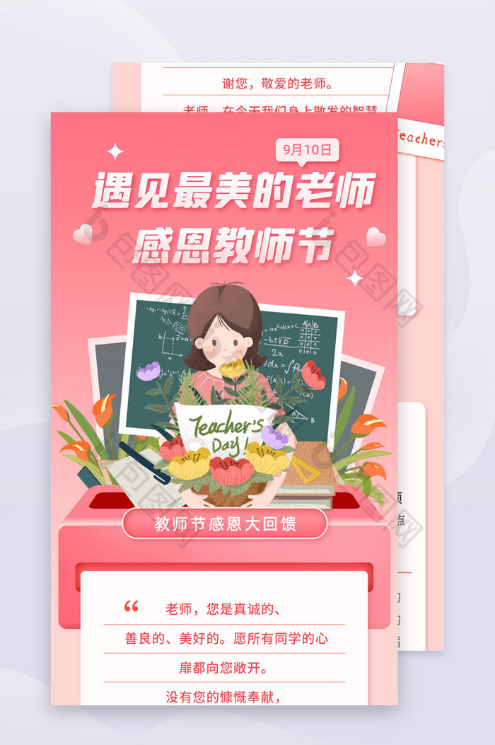 粉红教师节信息长图