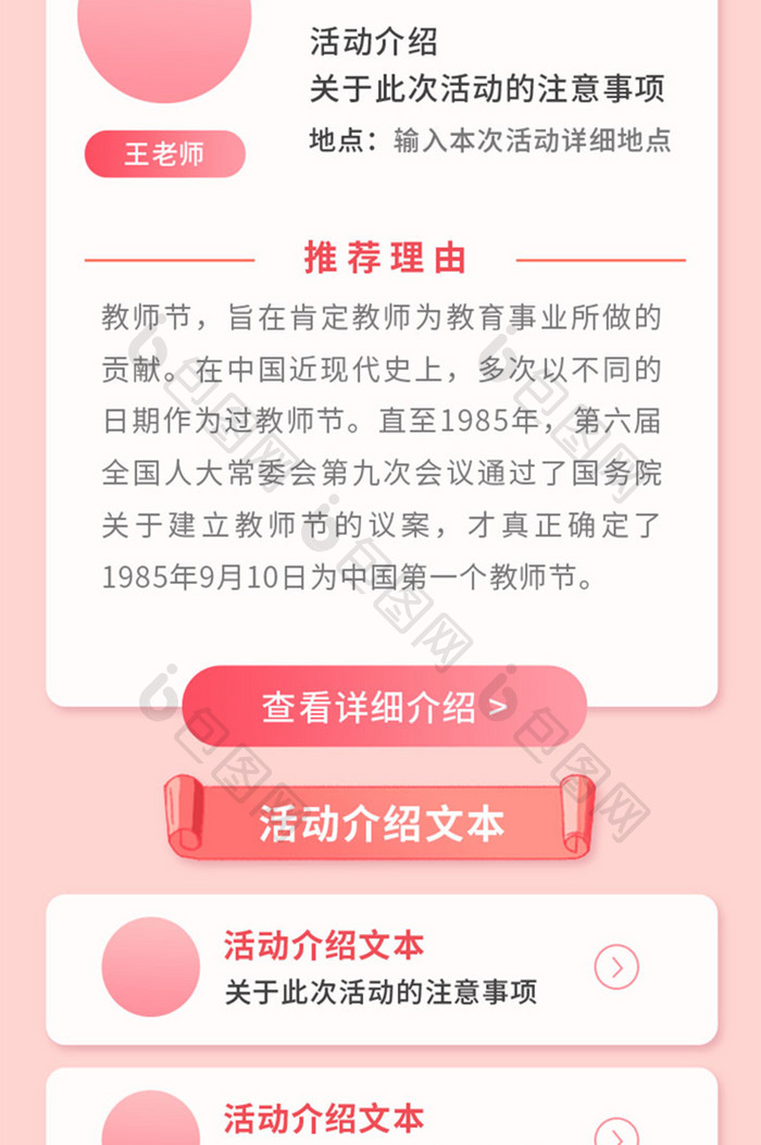 粉红教师节信息长图