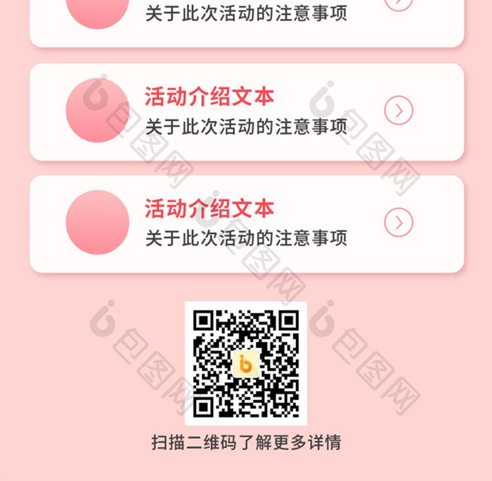 粉红教师节信息长图