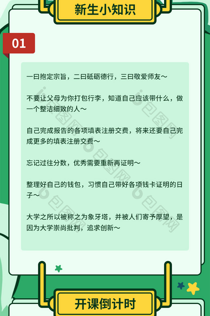 开学季开学加油新学期活动H5长图