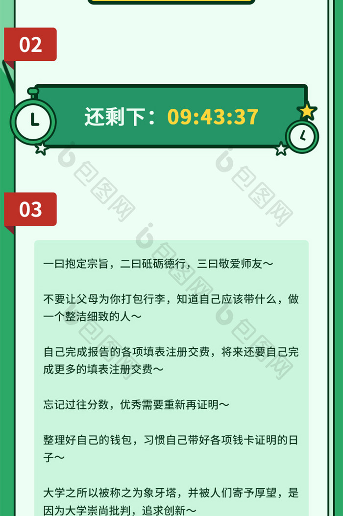 开学季开学加油新学期活动H5长图