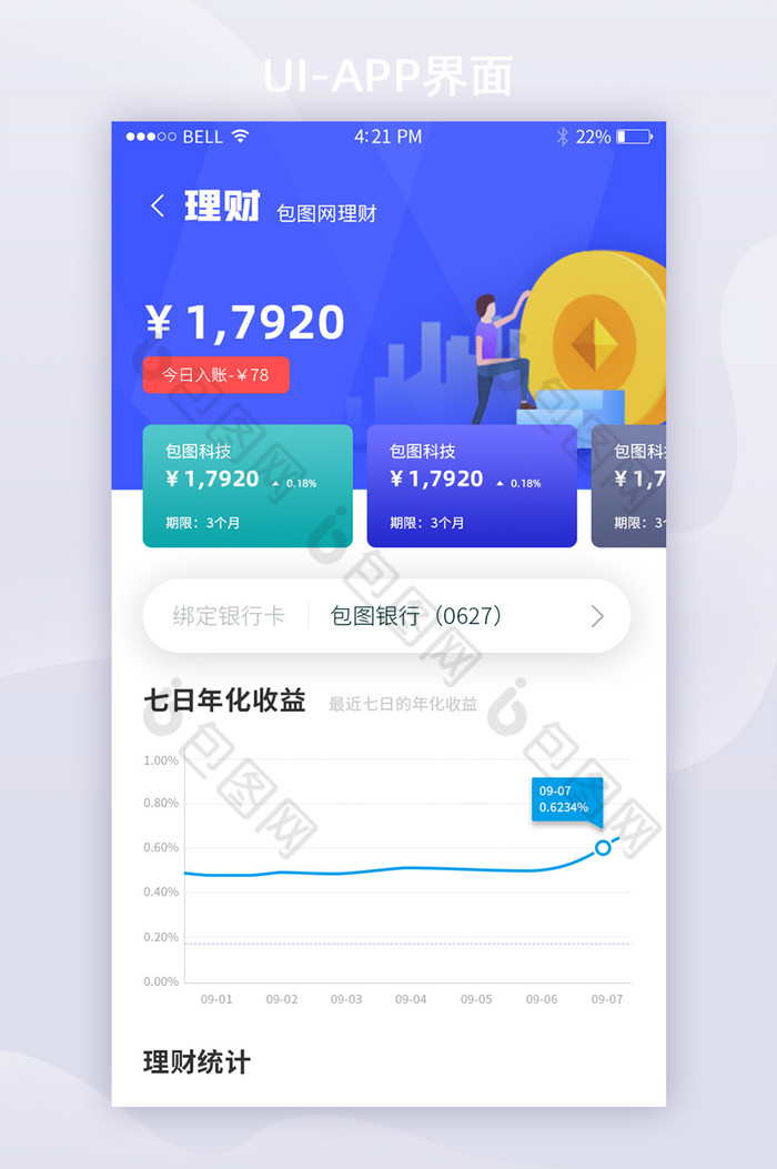 蓝色理财类APP移动端UI界面清爽界面图片图片