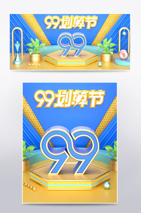 99划算节C4D蓝色场景banner海报