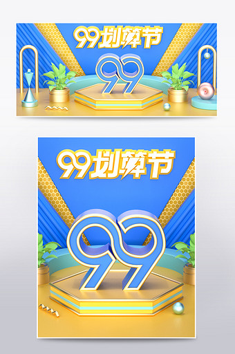 99划算节C4D蓝色场景banner海报图片