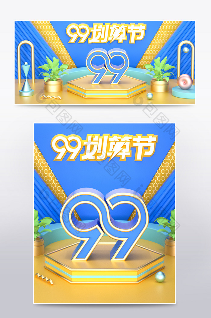 99划算节C4D蓝色场景banner海报