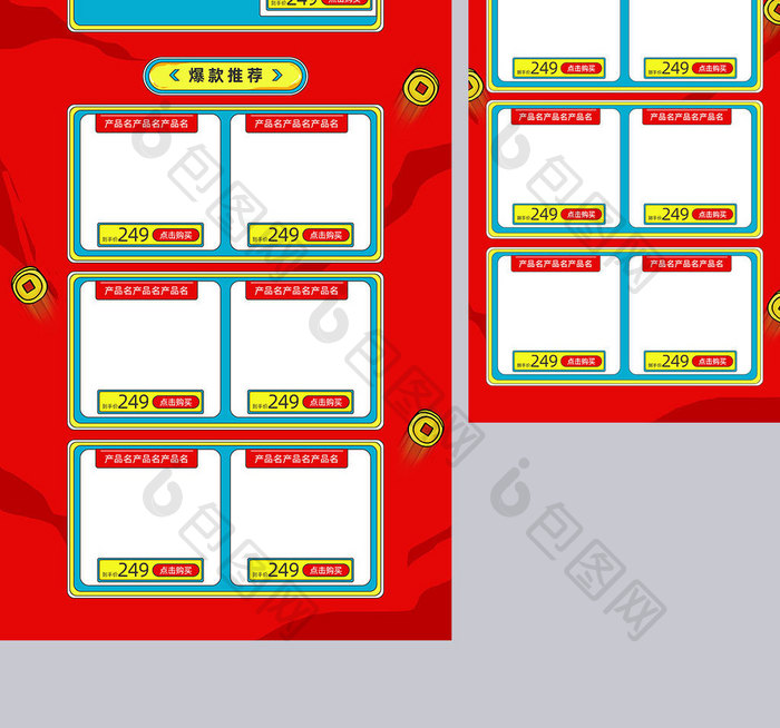 99划算节国潮风撞色大促风电商首页模板