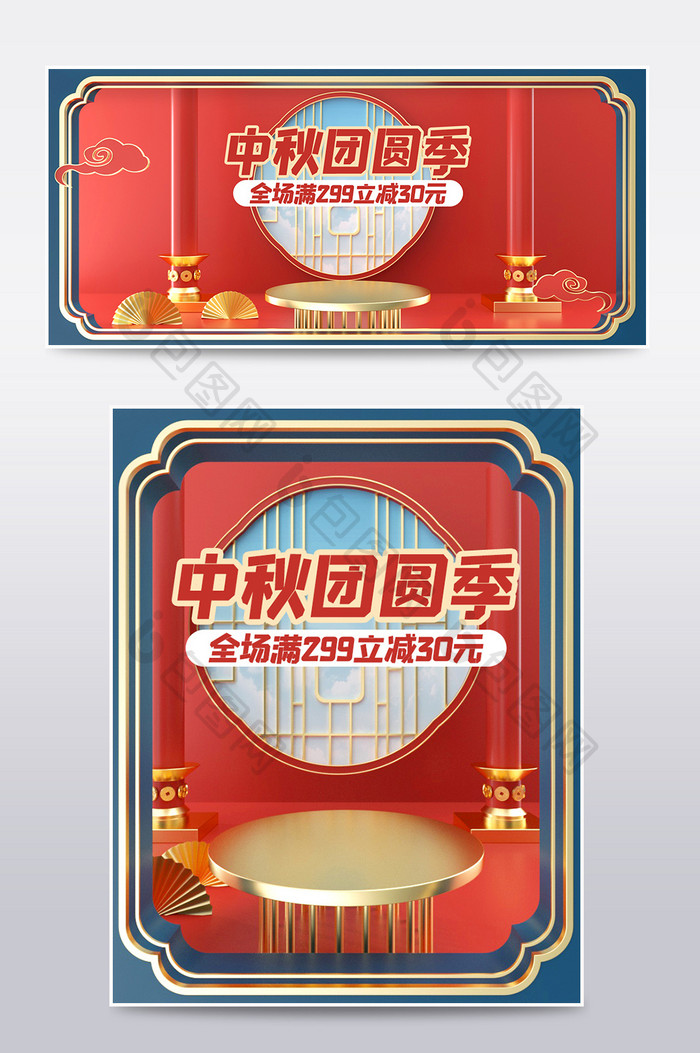 中秋团圆季c4d场景模板banner