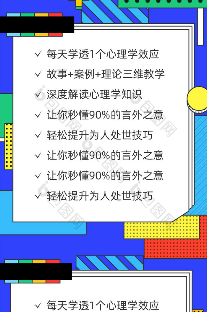 开学季心理学培训信息长图教育培训H5