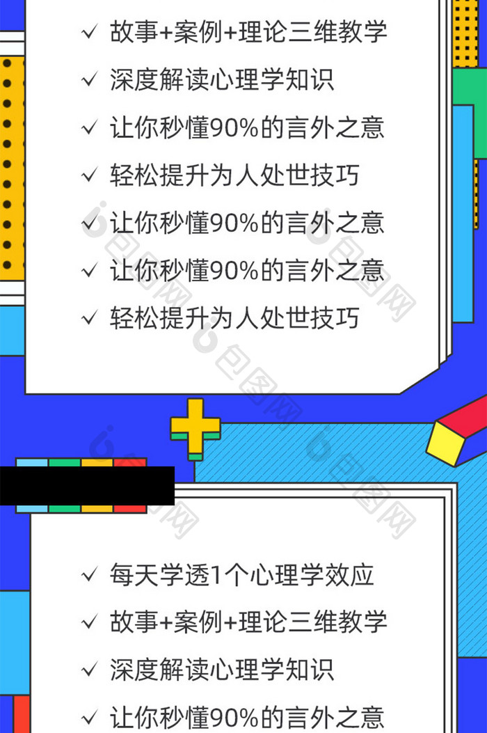 开学季心理学培训信息长图教育培训H5