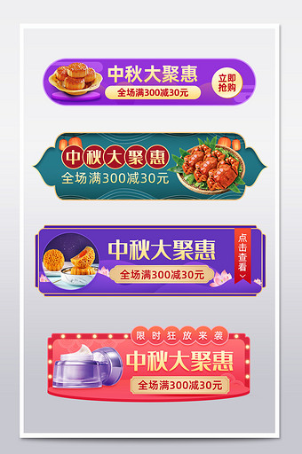 中秋节中国风电商边框悬浮胶囊banner图片