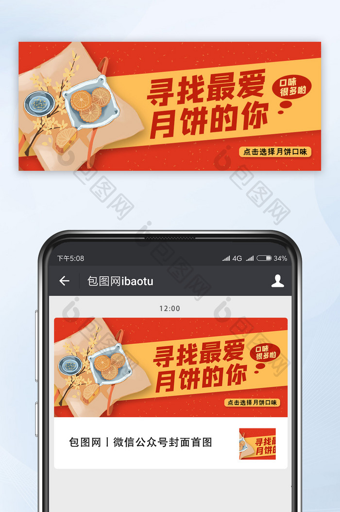 简约月饼促销微信公众号配图