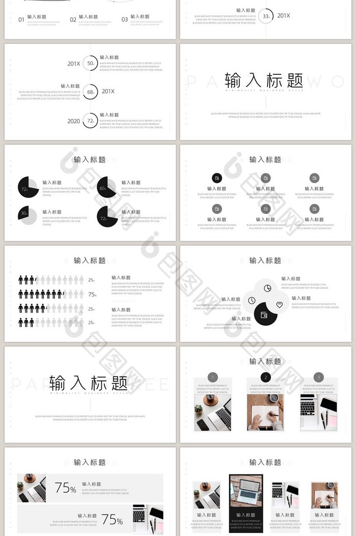 黑白高端极简风商务数据图表汇报PPT模板